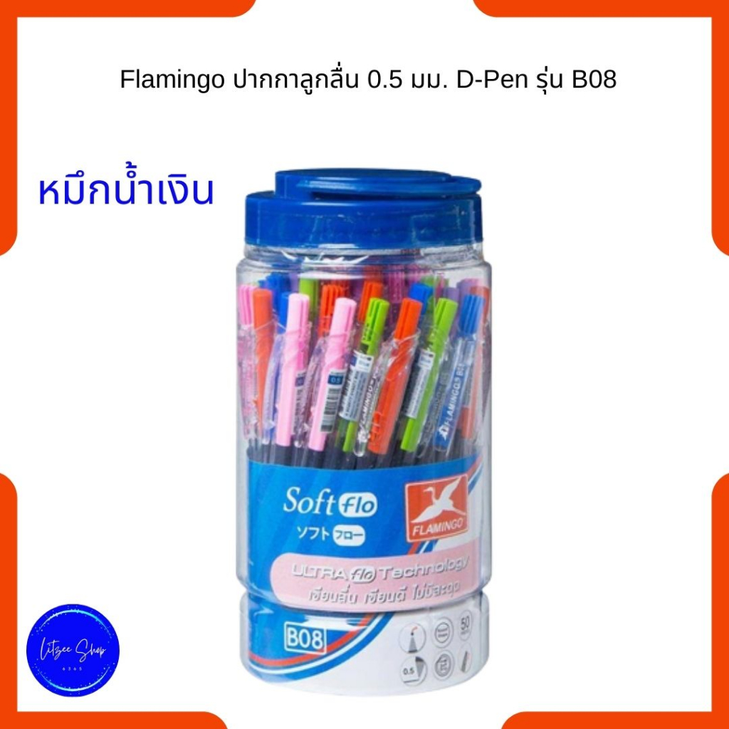 ปากกาน้ำเงิน Flamingo ปากกาลูกลื่น 0.5 มม. D-Pen รุ่น B08 จำหน่าย แพ็คละ 12 ด้าม และ 50 ด้าม ปากกาลู