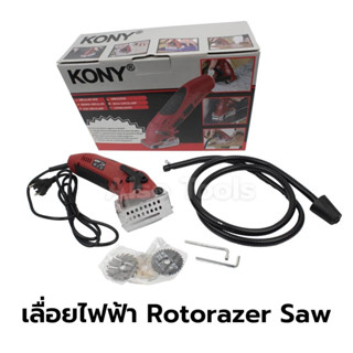 Also Tools Kony เลื่อยไฟฟ้า Rotorazer Saw รุ่น AB-201