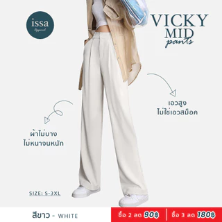 Vicky mid pants ทรงกระบอกกลาง (S-8XL) กางเกงใส่ทำงานผู้หญิงผ้าดีทรงสวยใส่ทำงานไม่อึดอัดระบายอากาศผ้าไม่ต้องรีดใส่สบาย