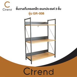 Ctrend ชั้นวางเก็บของเหล็กอเนกประสงค์ 3 ชั้นโครงเหล็กพ่นสีกันสนิมสีเทาขนาด 62*27.6*87 ซม. รุ่น GR-008