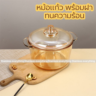 ชามแก้ว โถเเก้ว หม้อแก้ว(สีชา)(2.5L)ทนความร้อน เข้าไมโครเวฟได้