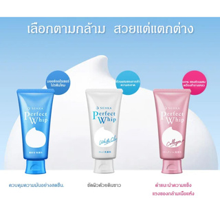 Senka Perfect Whip Foam Collagen 120g ชิเซโด้ โฟมล้างหน้า ล้างหน้าเนื้อวิป ชิเซโด้บำรุงผิวหน้า