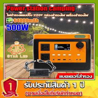 Power Box เครื่องพลังงานแสงอาทิตย์ 500W แบตเตอร์รี่ 64,000 mAh แคมป์ปิ้งไฟกลางแจ้งเครื่องชาร์จไฟฟ้า ราคานี้ไม่ได้แถมแผง