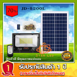 ไฟโซล่าเซลล์ JDJINDIAN!!JD-8200L-W แสงขาว 200W ไฟสปอตไลท์ รุ่นใหม่ JD88-L SERIES กันน้ำ IP67