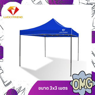 เต็นท์ขายของ Luckyfriend เต็นท์พับได้ขนาด 3x3เมตรรุ่นโครงธรรมดา(สีดำ)+ผ้าใบCD5(สีน้ำเงิน)