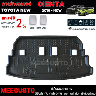 [ แถมฟรี! ] ถาดท้ายรถ Toyota Sienta 2016-ปัจจุบัน ถาดท้ายรถยนต์  ถาดหลังรถยนต์ เข้ารูป [ RBS ]