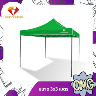 เต็นท์ขายของ Luckyfriend เต็นท์พับได้ขนาด 3x3เมตรรุ่นโครงธรรมดา(สีดำ)+ผ้าใบCD5(สีเขียว)