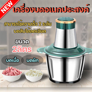 เครื่องปั่น เครื่องบดหมู เครื่องผสมอาหาร เครื่องปั่นอเนกประสงค์ 2 L 3L