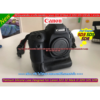 ซิลิโคน Canon 5D Mark III 5DS 5DR ตรงรุ่น พร้อมส่ง 4 สี