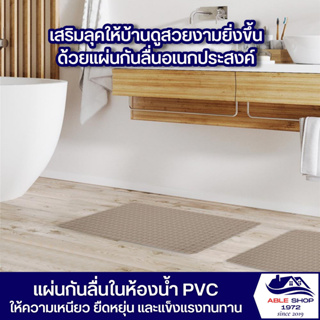 แผ่นกันลื่นในห้องน้ำ PVC ขนาด 39x69.5 ซม. สีเทา แผ่นตกแต่งพื้นห้องน้ำ แผ่นสำหรับกันลื่น แผ่นตกแต่งพื้นในบ้าน