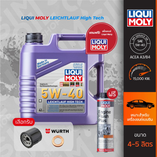 Liqui Moly ลิควิ โมลี่ Leichtlauf High Tech SAE5W-40 น้ำมันเครื่องเบนซินเกรดสังเคราะห์