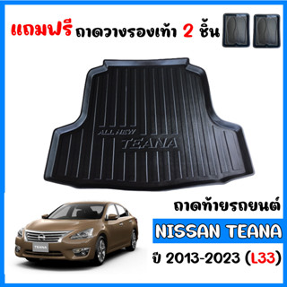 ถาดท้ายรถยนต์ NISSAN TEANA ปี 2013-2023( L33 ) ถาดท้ายรถ ถาดวางสัมภาระท้ายรถ ถาดท้าย ถาดวางท้ายรถ ถาดท้าย ถาดรองพื้นรถ