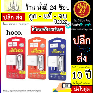 Hoco C72 Fast Charge Set ชุดชาร์จเร็ว สาย Micro-USB + Adepter Fast Charge 2.1A แท้100% (180766T)