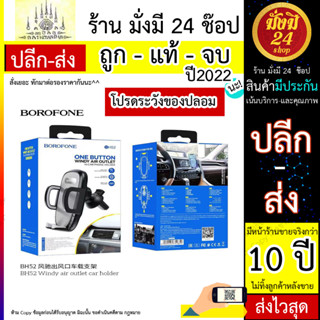 BOROFONE BH52 Air Outlet Type Car Bracket Black ขาตั้งหนีบช่องแอร์ ที่ยึดโทรศัพท์ติดช่องแอร์ (180766T)