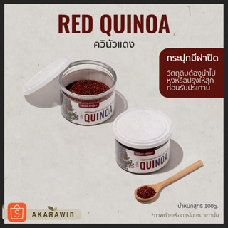 Imported Red Quinoa | ควินัวแดง น้ำหนักสุทธิ 100 กรัม