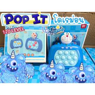 Pop-it ลายโดเรม่อน สวยมาก