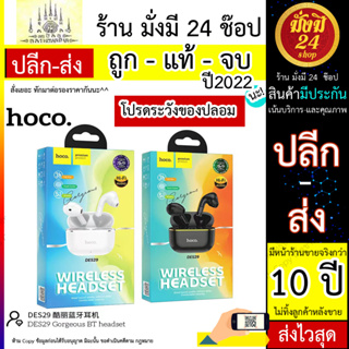 หูฟังไร้สาย HOCO DES29 Gorgeous BT headset หูฟังบลูทูธ ไมโครโฟน earphone พร้อมเคสชาร์จ (180766T)