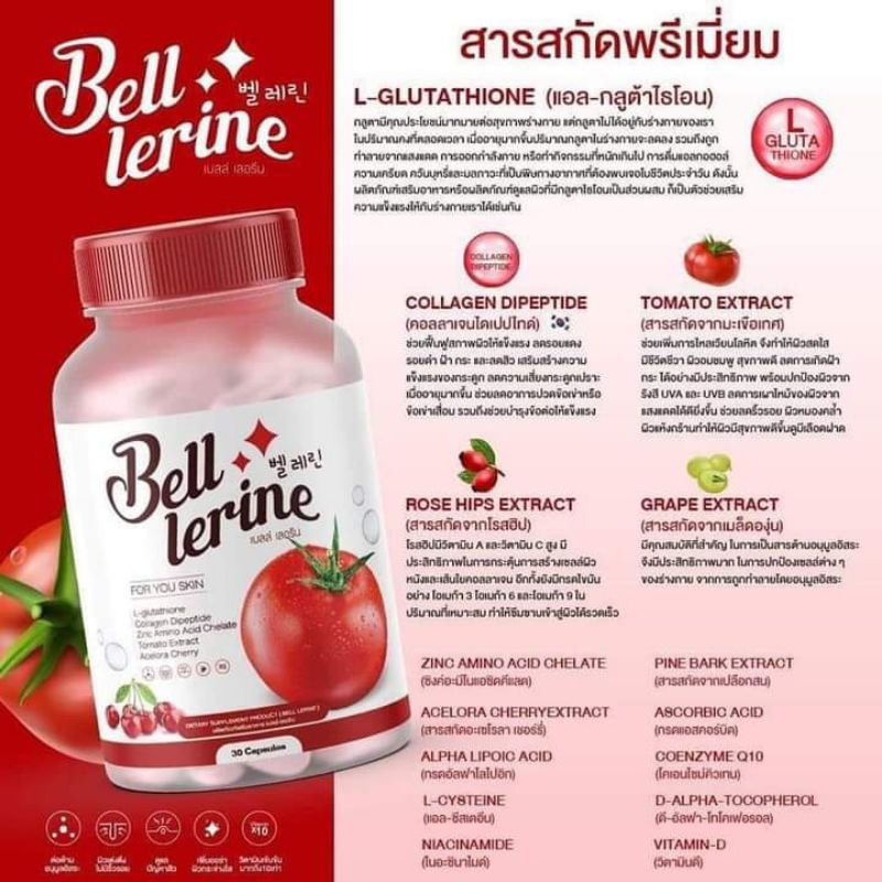 Bell Lerine Gruta (เบลล์ เลอรีน) ของแท้100% กลูต้า ผิวขาว หน้าใส ส่งไว สั่งเลย มีอย.รับประกัน ผ่านMP