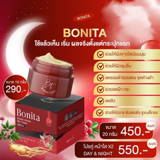 ครีมโบนิต้า Bonita Night cream