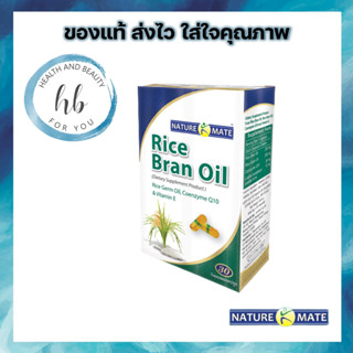 NATUREMATE RICE BRAN OIL 30 SOFTGELS น้ำมันรำข้าวผสมจมูกข้าวและคิวเท็น