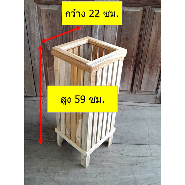ตะกร้าใส่ไม้กวาดใส่ร่ม​ งานไม้สัก​ ไม่ทำสี