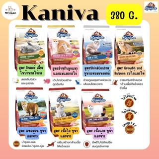 Kaniva Cat อาหารแมว คานิว่า ขนาด 370 - 400 กรัม