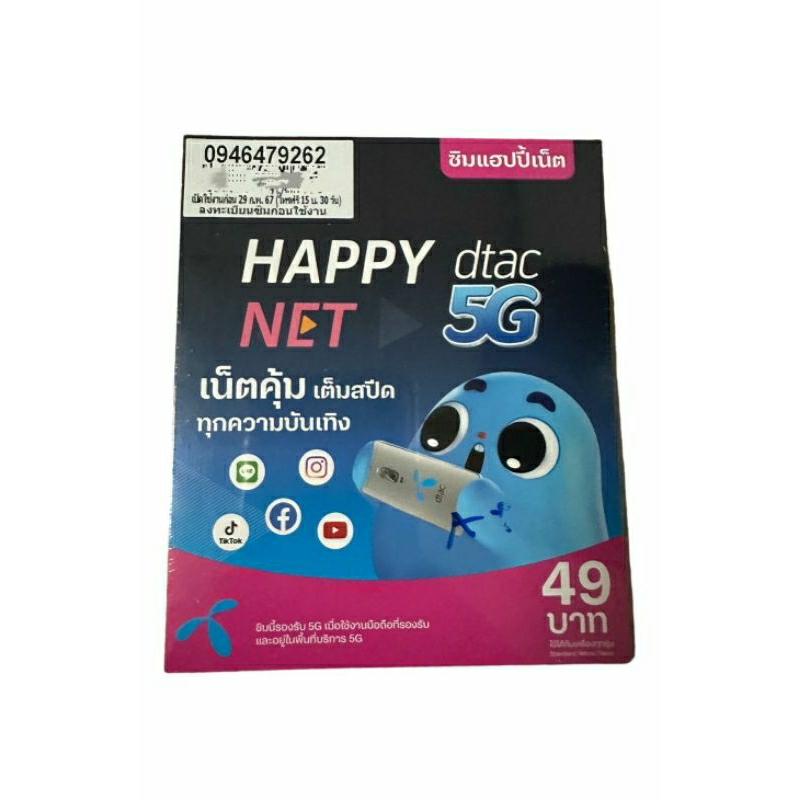 DTAC เบอร์มงคล เกรด AAA+ คะแนน 996/1000 คุณภาพดีเยี่ยม