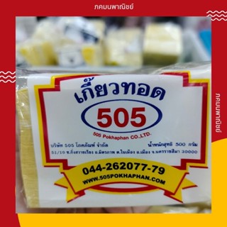 🔥แผ่นเกี๊ยวทอด ตรา505