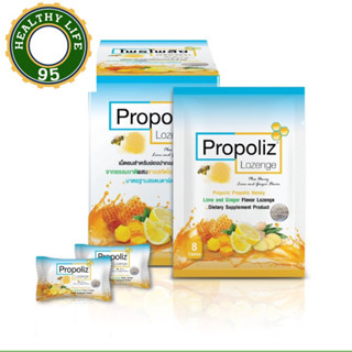 Propoliz plus1ซอง(โพรโพลิซ พลัส)เม็ดอม1 ซองบรรจุ 8 เม็ด.