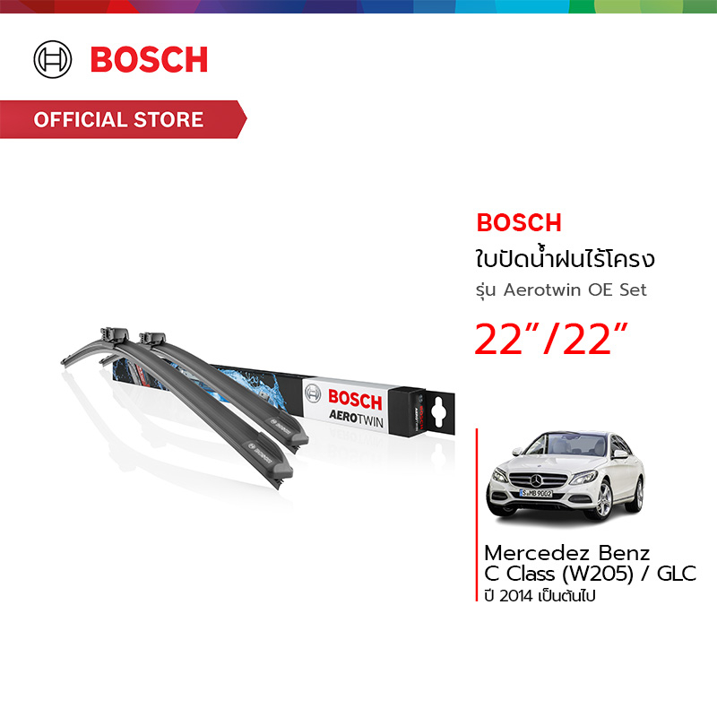 Bosch ใบปัดน้ำฝนไร้โครง รุ่น Aerotwin OE Set (3397009844) 22/22 นิ้ว Mercedez Benz C Class (W205)/GLC ปี 2014 เป็นต้น