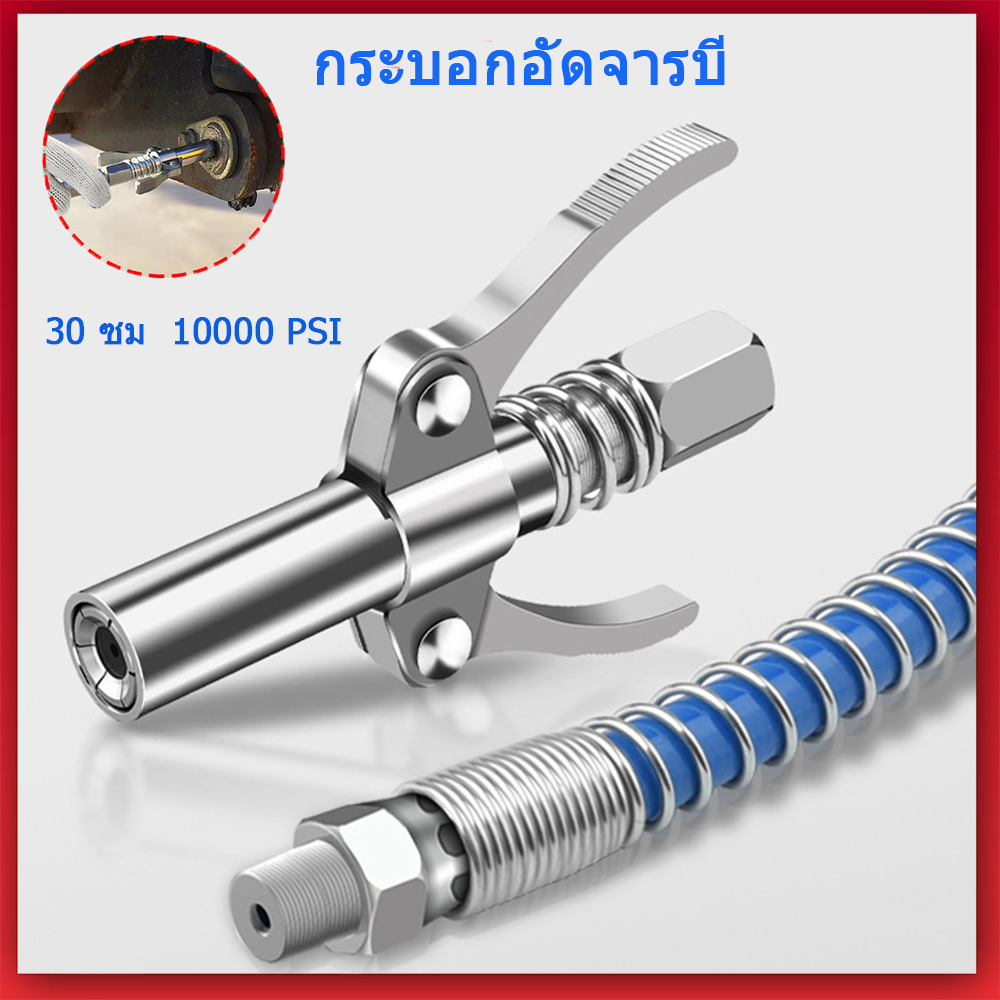 กระบอกอัดจารบี แรงดันสูง หัวฉีดน้ํามันหล่อลื่น สําหรับรถยนต์ 30 ซม 10000 psi ปืนอัดจารบีแบบปลดเร็ หัวอัดจารบี