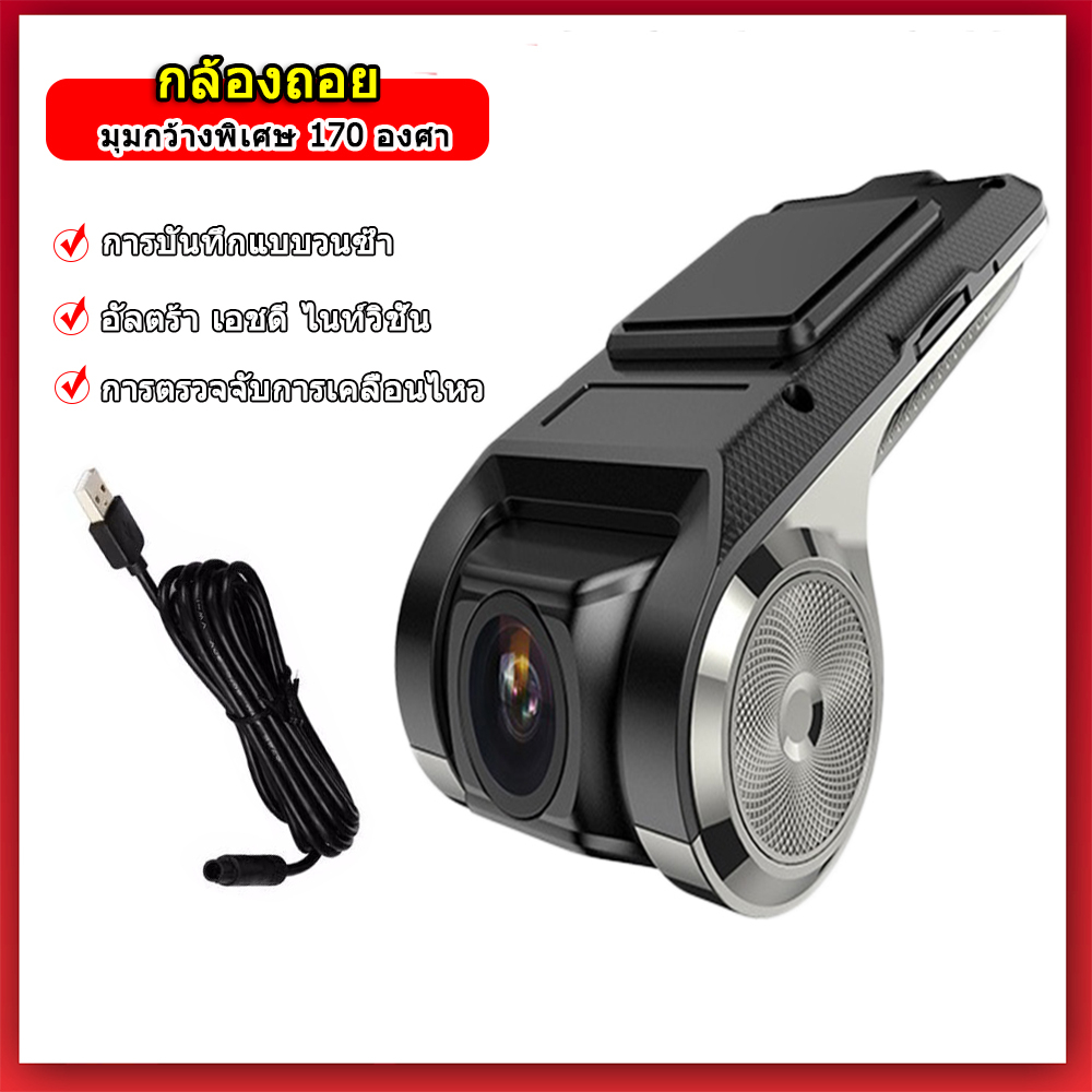 กล้องหน้า แอนดรอย์ USB ต่อสาย กล้องหน้ารถ DVR กล้องบันทึกหน้ารถ Full HD 1080P เลนส์มุมกว้าง Car Camer