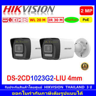 Hikvision IP Camera กล้องวงจรปิด 2MP รุ่น DS-2CD1023G0E-I หรือ DS-2CD1023G2-LIU 4mm 2 ตัว