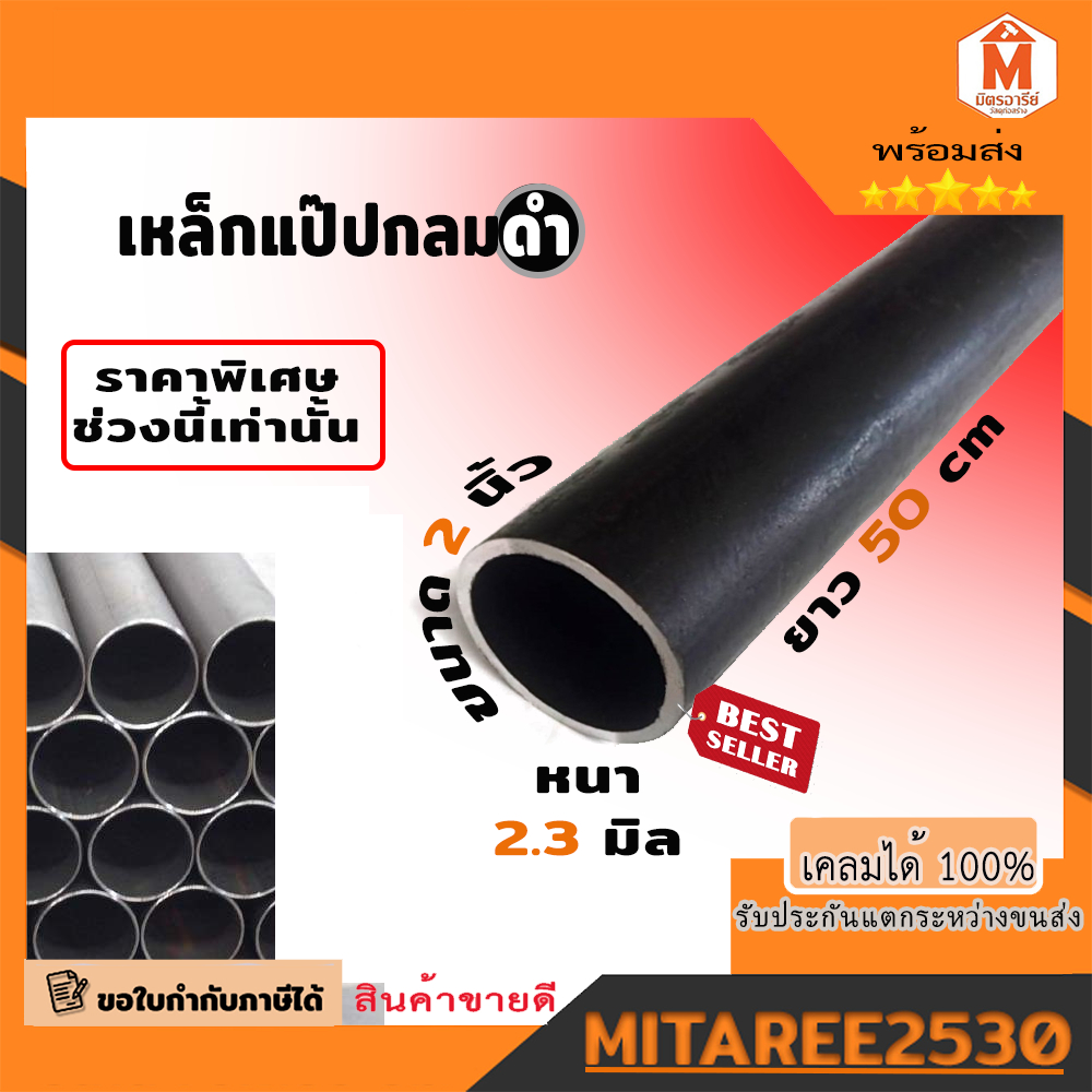 เหล็กแป๊ปกลมดำ เหล็กกลมดำ หนา 2.3 มิล มี 2 ขนาดให้เลือก เป็นเหล็กมีตำหนิ (สินค้าวัดจากรูในของเหล็กไม่รวมวงนอก)