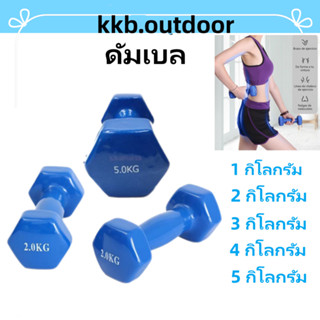 ดัมเบล ดัมเบลยาง Dumbbell 1kg-5kg ดัมเบลยกน้ำหนัก หุ้มยางกันกระแทก อุปกรณ์เสริมกล้ามเนื้อ ยางกันกระแทกดัมเบลยกน้ำหนัก