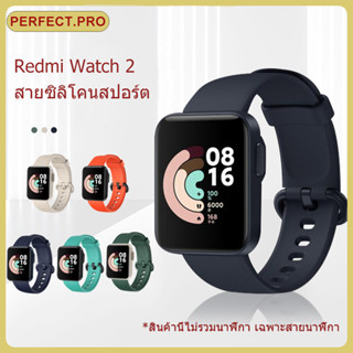 สายนาฬิกาซิลิโคน Xiaomi Redmi Watch2 สมาร์ทวอทช์เปลี่ยนสายนาฬิกา Redmi Watch2 Lite