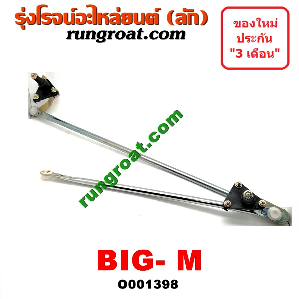 O001398 คันชักปัดน้ำฝน BIG M คันชักปัดน้ำฝน BIG M ตุ๊กตาปัดน้ำฝน บิ๊กเอ็ม คันชัก ปัดน้ำฝน คันชักปัดน้ำฝน นิสสัน บิ๊กเอ็ม