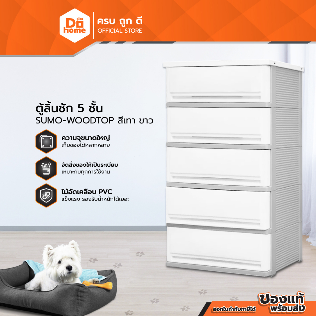 ตู้ลิ้นชัก 5 ชั้น SUMO-WOODTOP สีเทา-ขาว |EA|