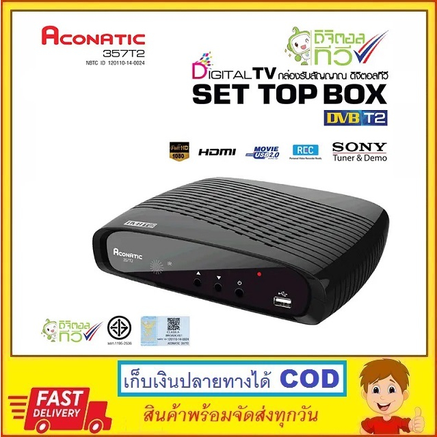 ACONATIC กล่องรับสัญญาณดิจิตอล รุ่น 357T2 Full HD