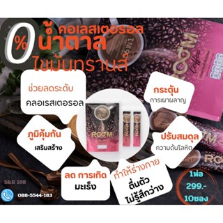 (พร้อมส่งจ้า)กาแฟ รูมคอฟฟี่ กาแฟปรุงสำเร็จชนิดผง(ของแท้100%)กาแฟที่มียอดขายอัดดับ1ของบริษัทTHE icon (ส่งเลยส่งไวมาก)