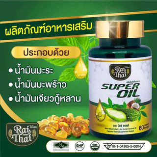 ของแท้100%💥มะระสกัดเย็น ตราไร่ไทย มะระขี้นกอัดเม็ด ออร์แกนิก ลดน้ำตาลในเลือด