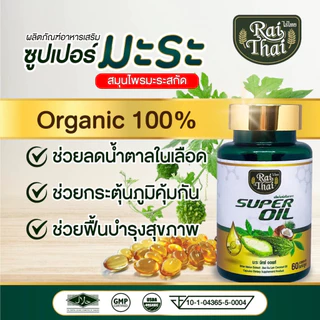 ของแท้100%💥มะระสกัดเย็น ตราไร่ไทย มะระขี้นกอัดเม็ด ออร์แกนิก ลดน้ำตาลในเลือด