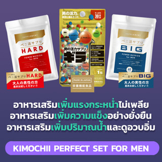 Perfect Combination Men Signature - เซทอาหารเสริมสำหรับนักรักในการมีกิจกรรมบนเตียง