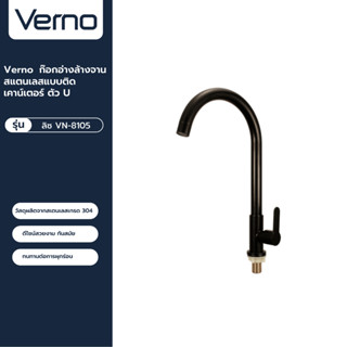 VERNO Official Shop-Verno ก๊อกอ่างล้างจานสแตนเลสแบบติดเคาน์เตอร์ ตัว U รุ่น ลิซ VN-8105   สีดำ ***ของแท้รับประกันคุณภาพ