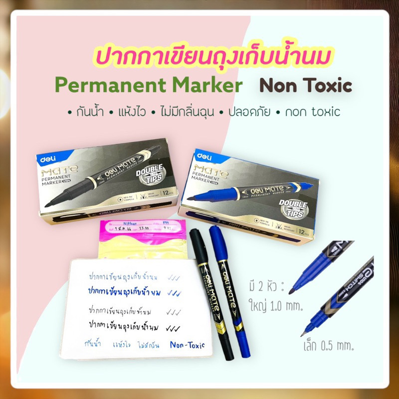 ปากกา Deli Mate / Cleanimom ปากกาเขียนถุงเก็บนมแม่ (ลบไม่ได้) และ Gxin ปากกาเขียนขวดนม (ลบได้) Non-Toxic ปลอดสารพิษ