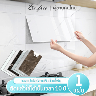 สติกเกอร์วอลเปเปอร์โฟม wallpaper PVC 3D ลายหินอ่อน  มีกาวในตัว กันน้ํามัน  ติดตกแต่งผนังห้องน้ํา ห้องครัว 60*30CM