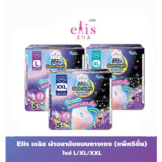 Elis เอลิส เซฟไนท์ ผ้าอนามัยแบบกางเกงใน ไซส์ L / XL / XXL แพ็ค 5 ชิ้น