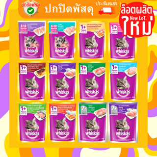 วิสกัส อาหารแมว เปียก Whiskas อาหารแมวเปียก ขนาด 80-85g อาหารเปียกแมว Whiskas วิสกัส เพาซ์