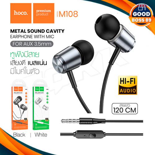 Hoco M108 Small talk in ear Jack3.5mm หูฟังอินเอียร์ จุกยาง สเตอริโอ พร้อมไมโครโฟน