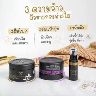 ครีมไพร Secret Me เซตครีมไพร Secret Me (ครีมไพร + แป้งบุ๋ม + เซรั่ม) ครีม ไพรซีเครทมี แป้งบุ๋ม บำรุงผิว
